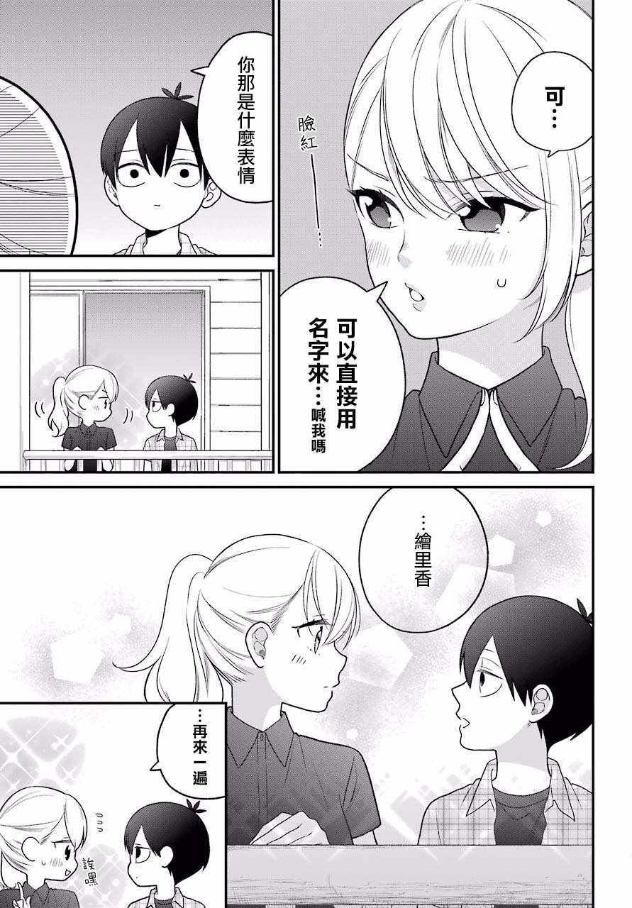 《久住君，会察言观色吗》漫画最新章节第48话免费下拉式在线观看章节第【15】张图片