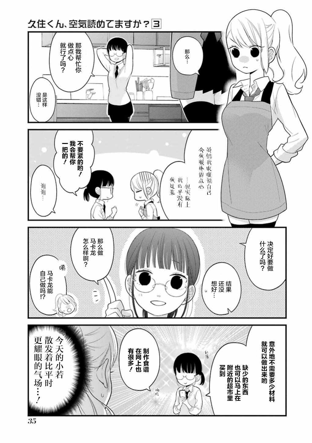 《久住君，会察言观色吗》漫画最新章节第13话免费下拉式在线观看章节第【7】张图片