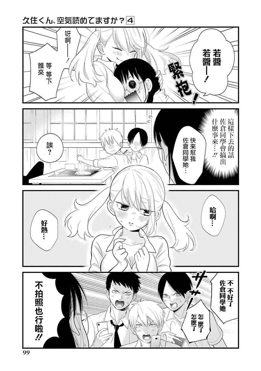 《久住君，会察言观色吗》漫画最新章节第23话免费下拉式在线观看章节第【5】张图片