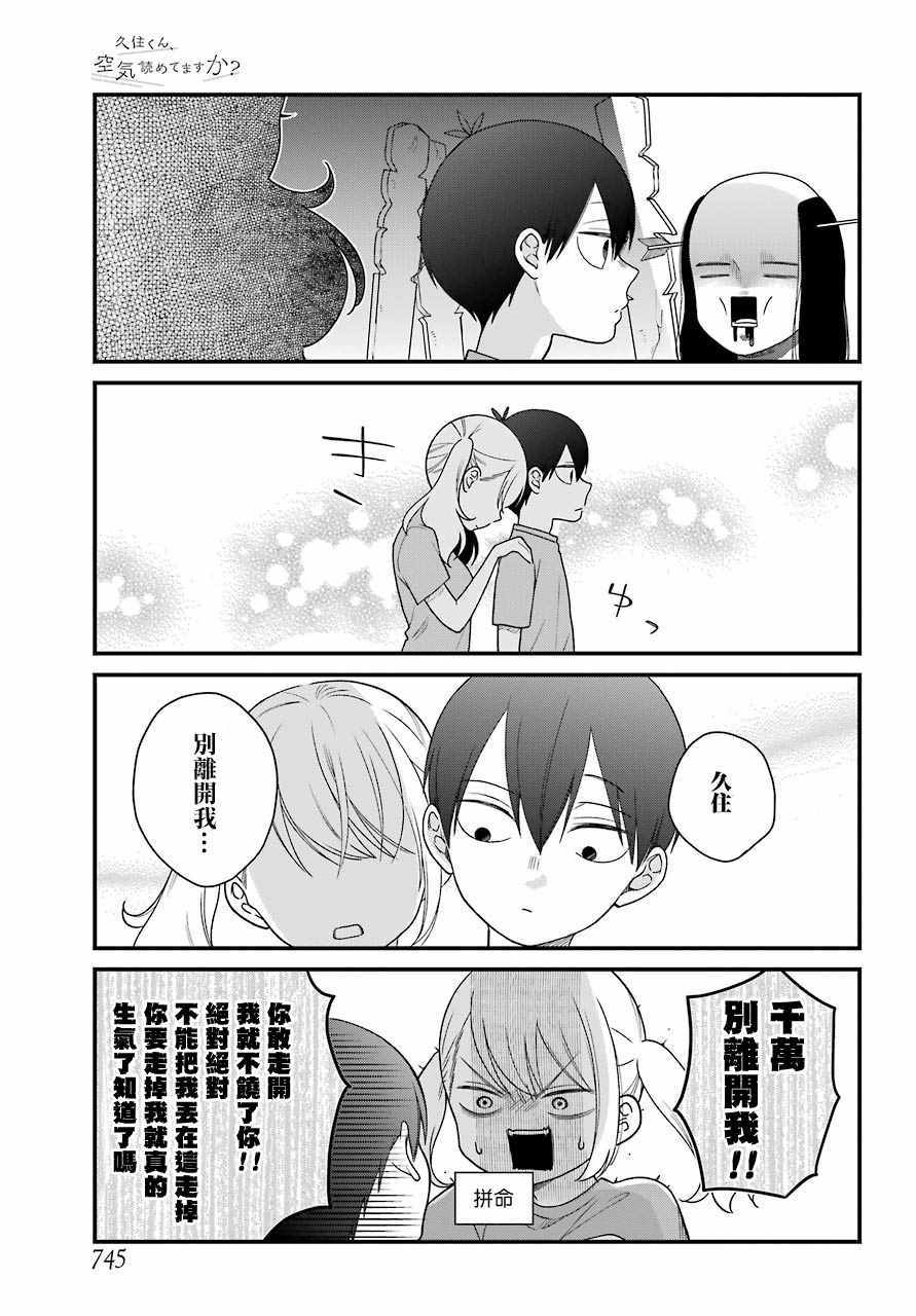 《久住君，会察言观色吗》漫画最新章节第43话免费下拉式在线观看章节第【9】张图片