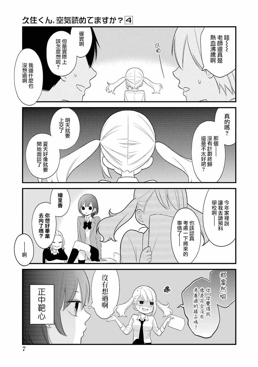 《久住君，会察言观色吗》漫画最新章节第19话免费下拉式在线观看章节第【9】张图片