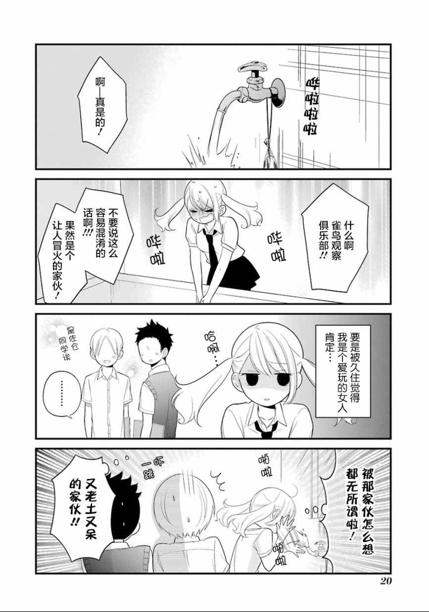 《久住君，会察言观色吗》漫画最新章节第6话免费下拉式在线观看章节第【20】张图片