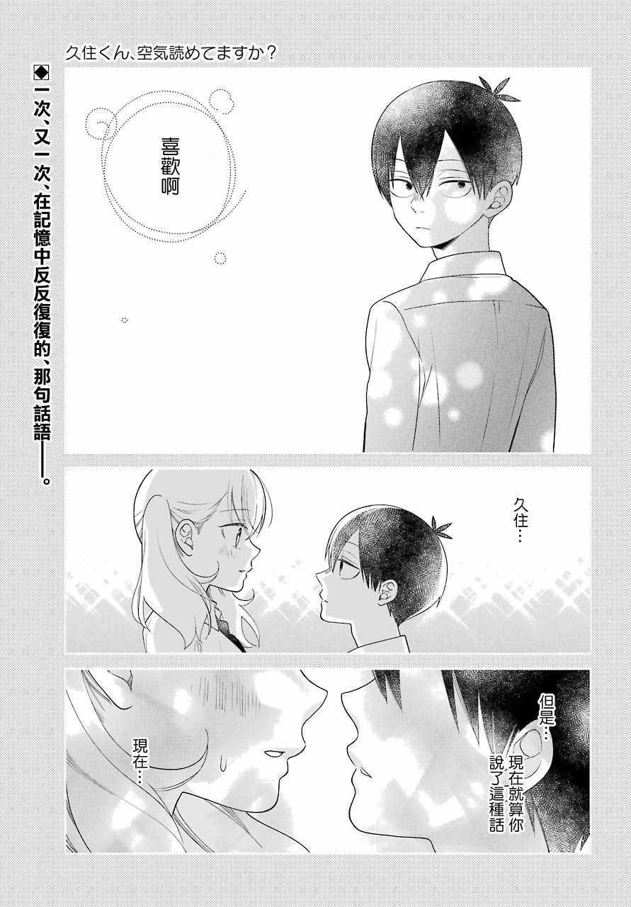 《久住君，会察言观色吗》漫画最新章节第42话免费下拉式在线观看章节第【1】张图片