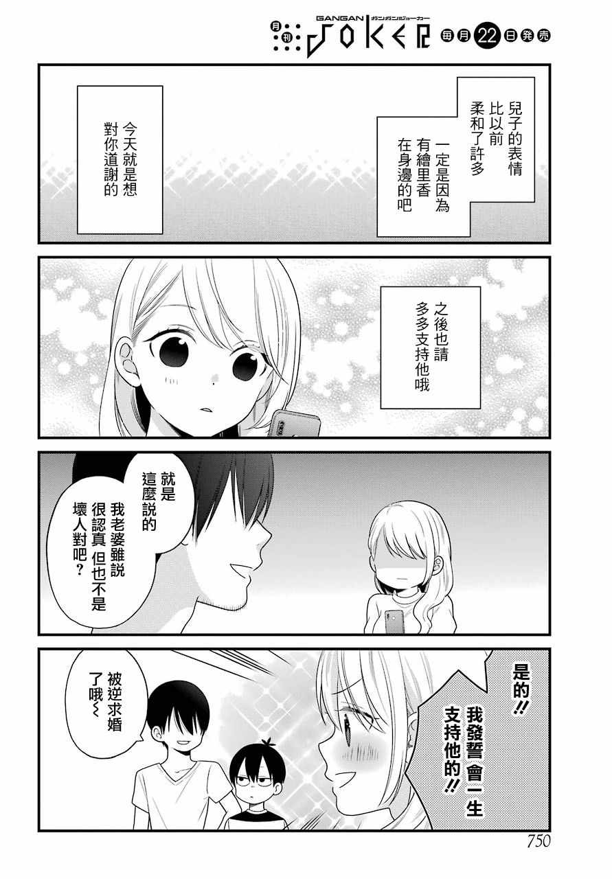 《久住君，会察言观色吗》漫画最新章节第46话免费下拉式在线观看章节第【18】张图片