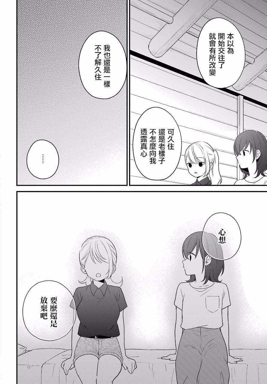 《久住君，会察言观色吗》漫画最新章节第48话免费下拉式在线观看章节第【4】张图片