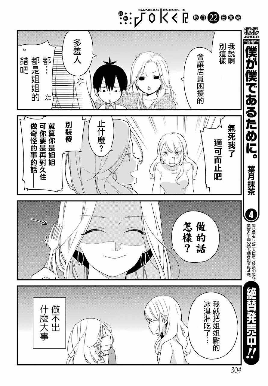 《久住君，会察言观色吗》漫画最新章节第32话免费下拉式在线观看章节第【11】张图片