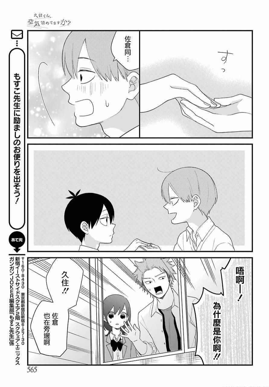 《久住君，会察言观色吗》漫画最新章节第41话免费下拉式在线观看章节第【15】张图片