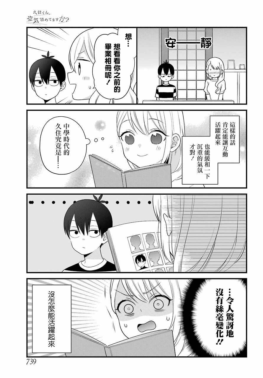 《久住君，会察言观色吗》漫画最新章节第46话免费下拉式在线观看章节第【7】张图片