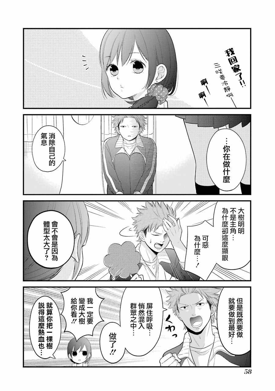 《久住君，会察言观色吗》漫画最新章节第21话免费下拉式在线观看章节第【12】张图片