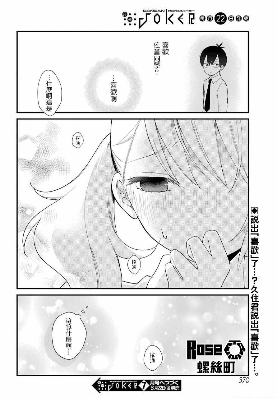 《久住君，会察言观色吗》漫画最新章节第41话免费下拉式在线观看章节第【20】张图片