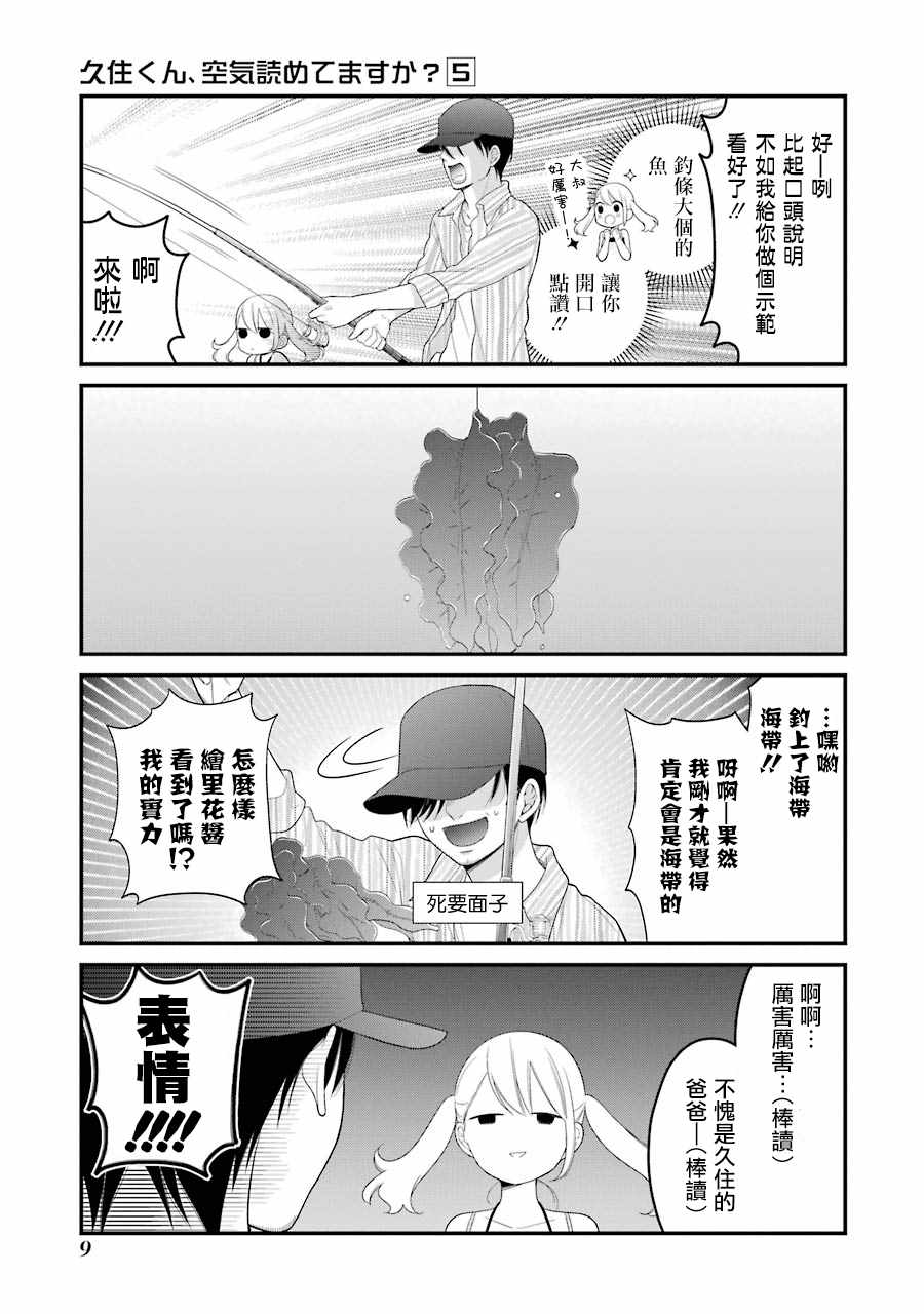 《久住君，会察言观色吗》漫画最新章节第26话免费下拉式在线观看章节第【11】张图片