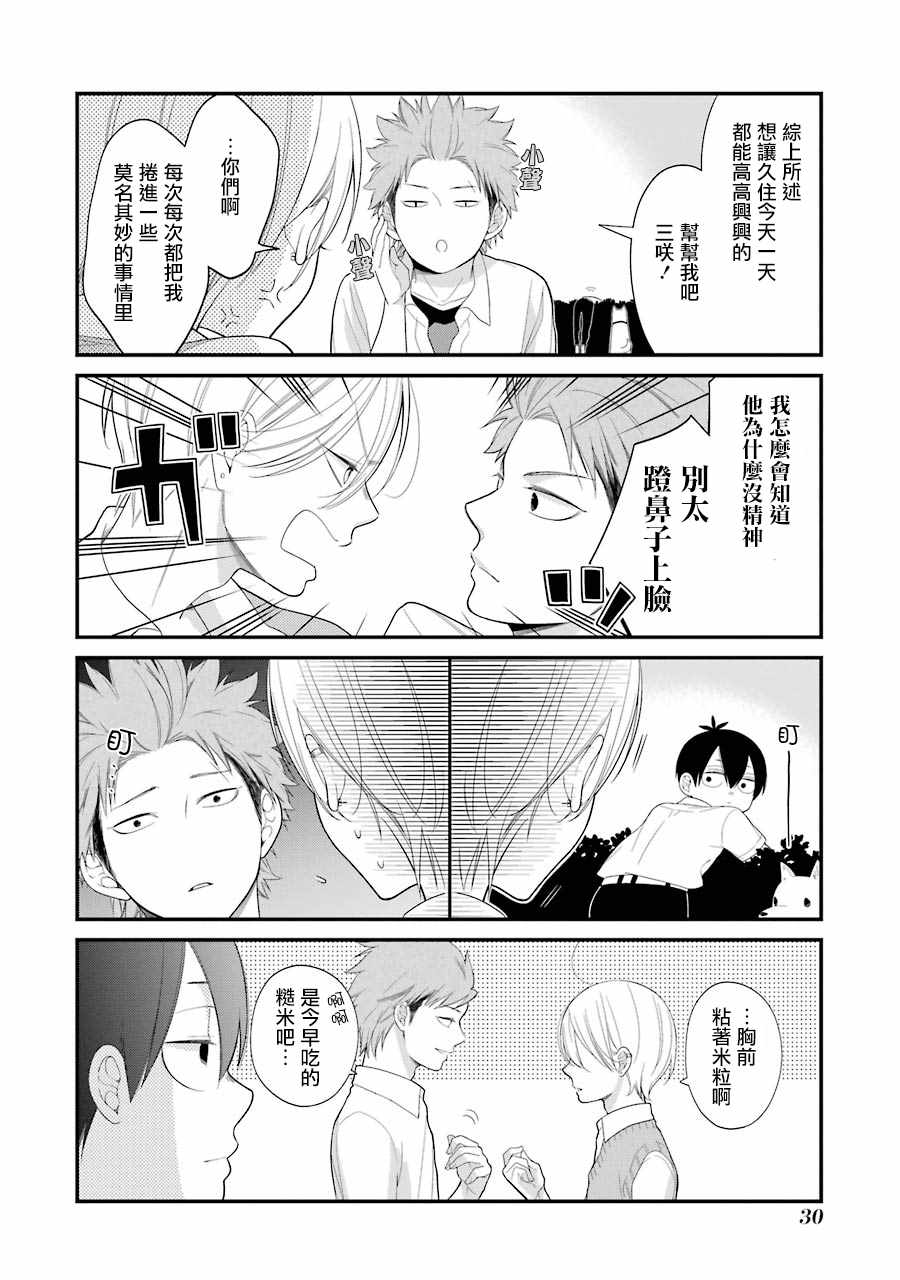 《久住君，会察言观色吗》漫画最新章节第27话免费下拉式在线观看章节第【7】张图片