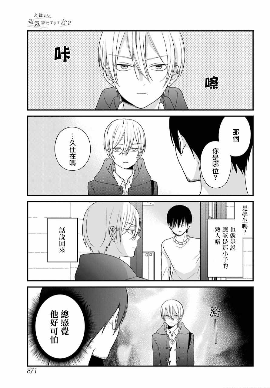 《久住君，会察言观色吗》漫画最新章节第39话免费下拉式在线观看章节第【5】张图片