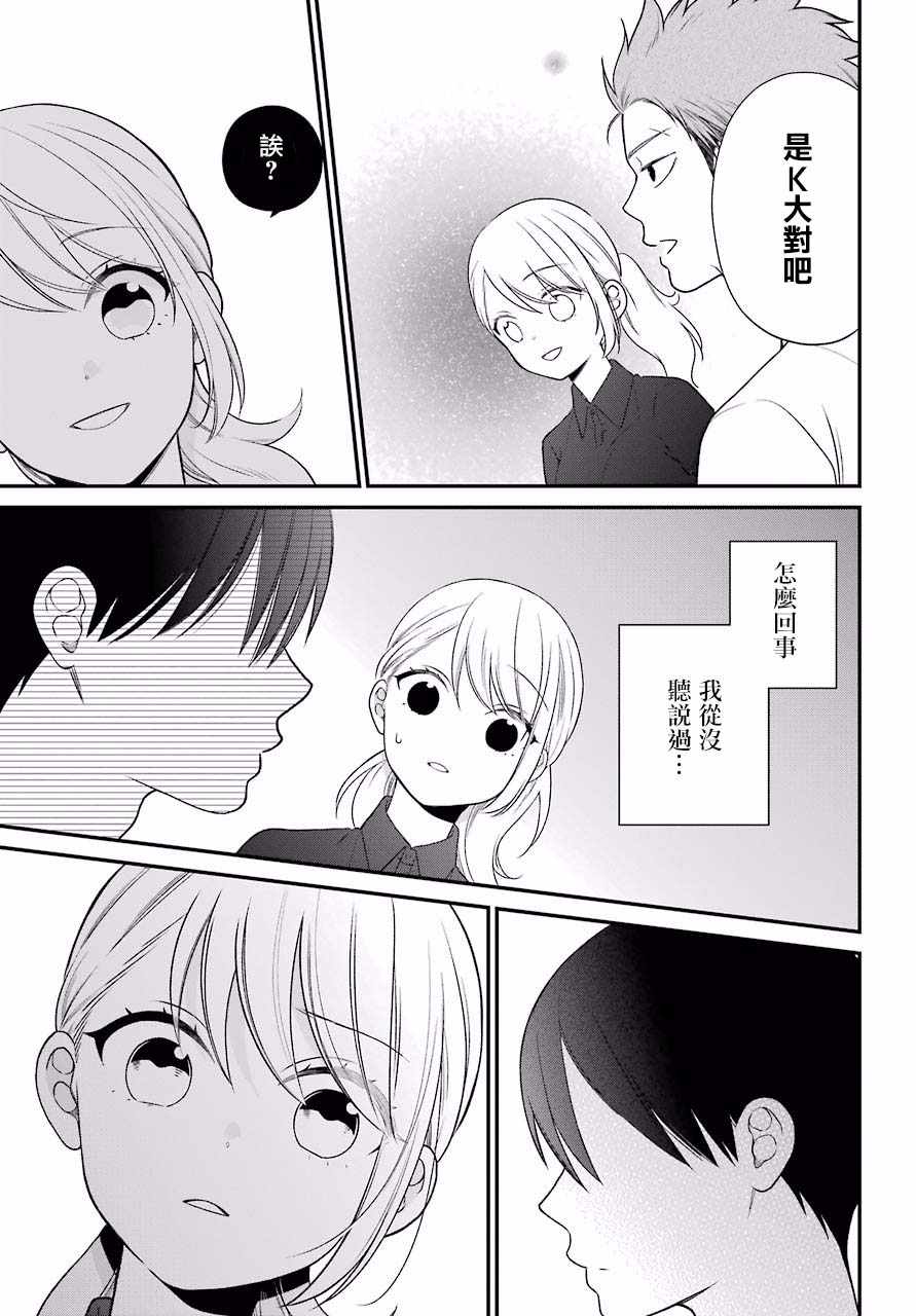 《久住君，会察言观色吗》漫画最新章节第47话免费下拉式在线观看章节第【15】张图片