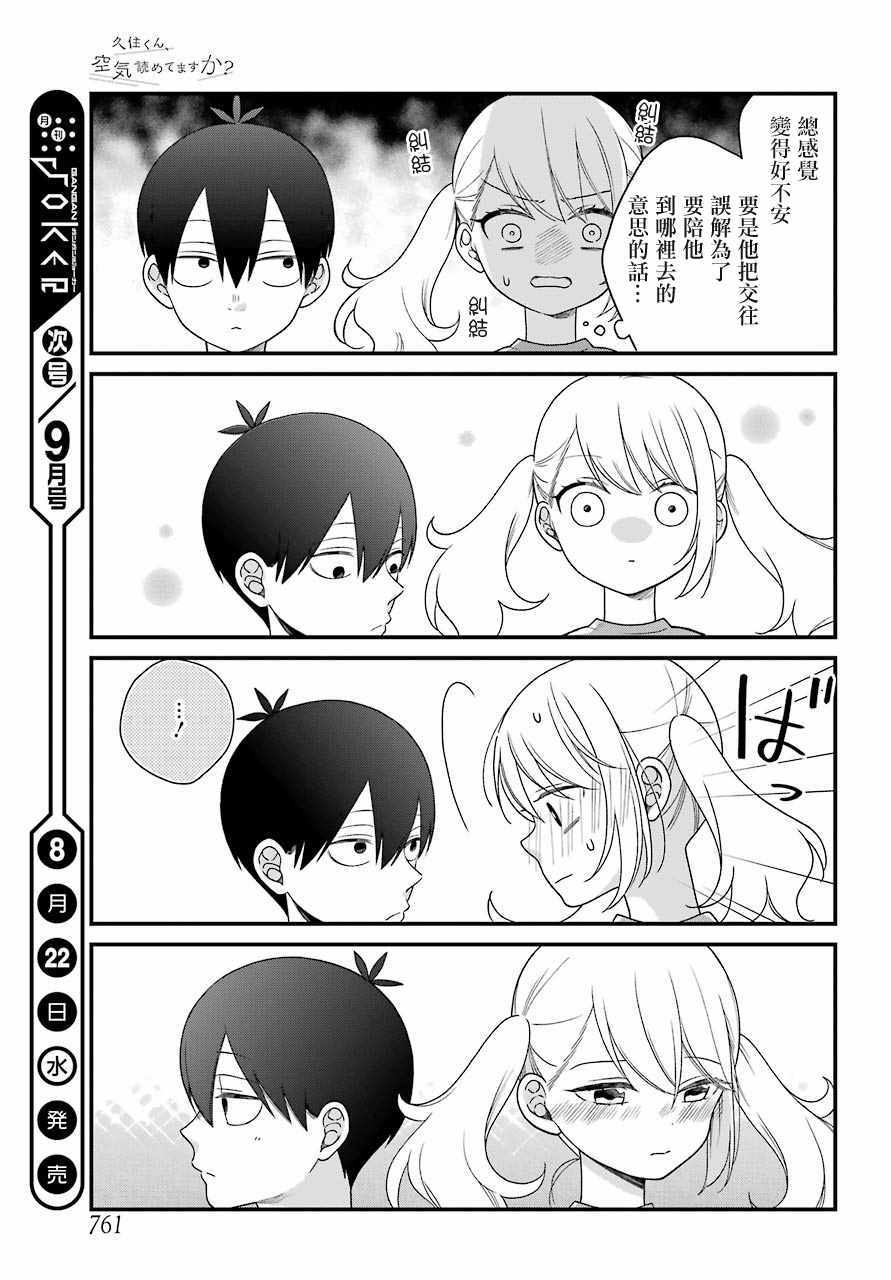 《久住君，会察言观色吗》漫画最新章节第43话免费下拉式在线观看章节第【24】张图片