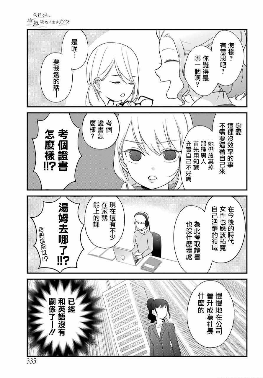 《久住君，会察言观色吗》漫画最新章节第38话免费下拉式在线观看章节第【14】张图片