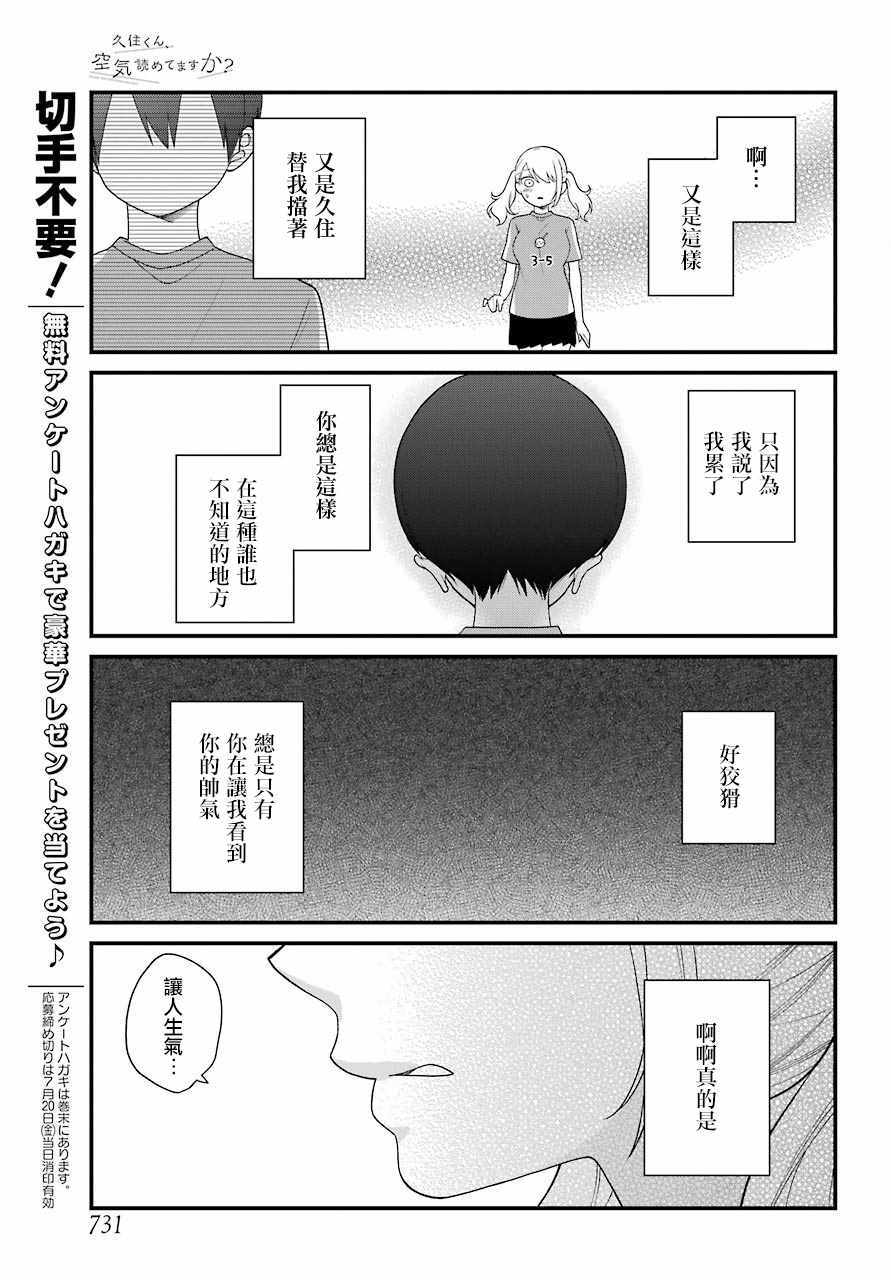 《久住君，会察言观色吗》漫画最新章节第42话免费下拉式在线观看章节第【17】张图片