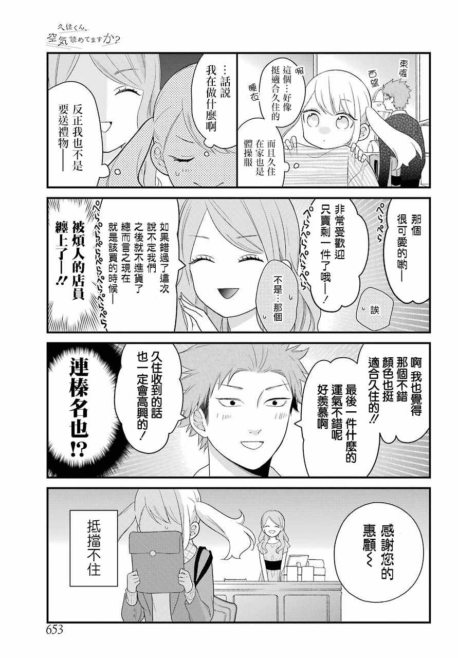 《久住君，会察言观色吗》漫画最新章节第31话免费下拉式在线观看章节第【7】张图片