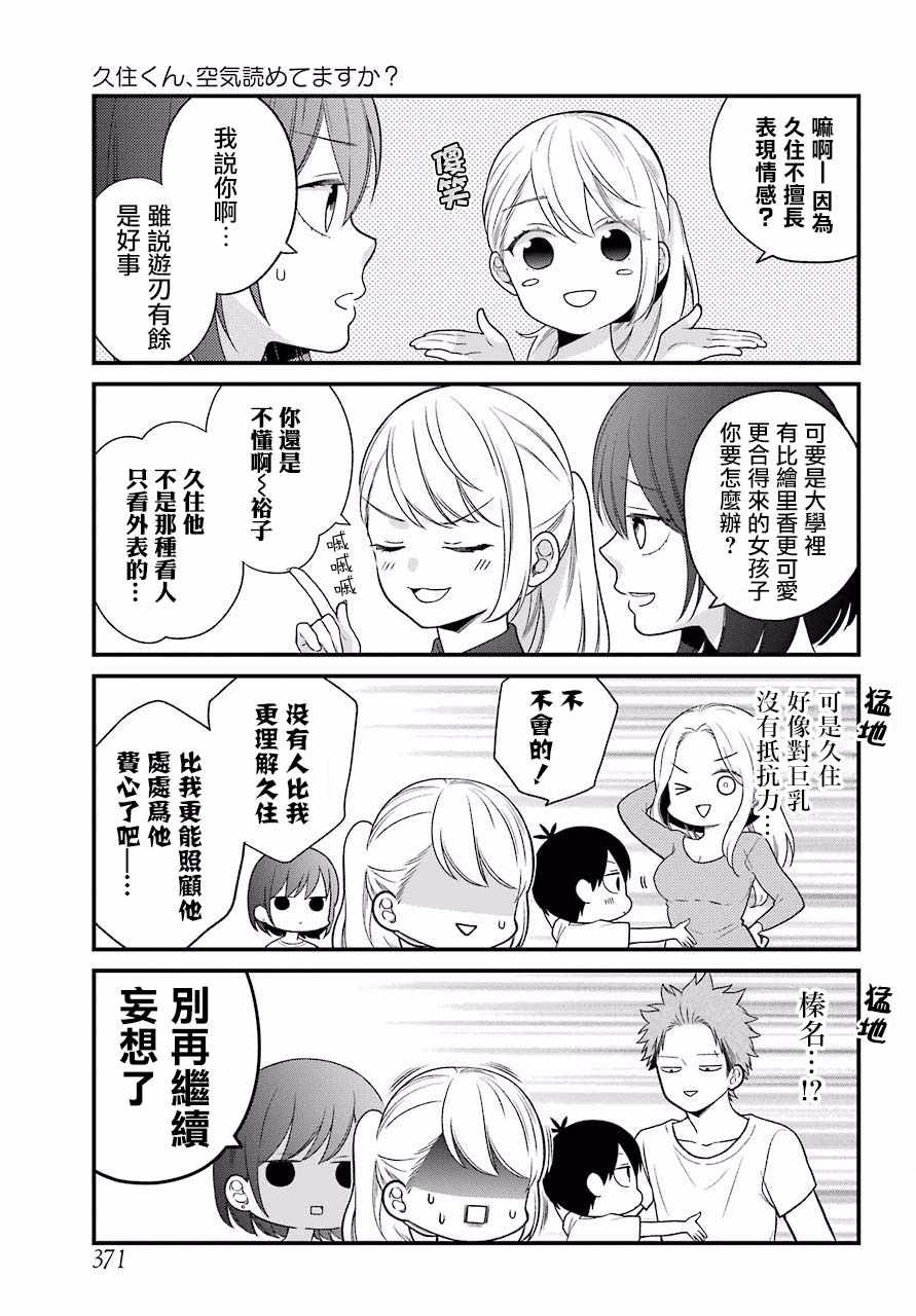 《久住君，会察言观色吗》漫画最新章节第47话免费下拉式在线观看章节第【5】张图片