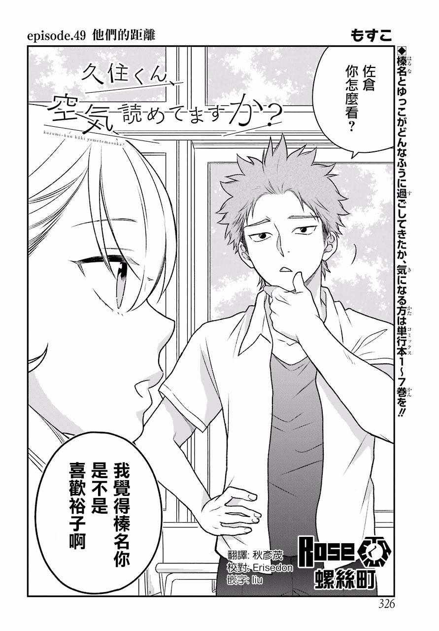 《久住君，会察言观色吗》漫画最新章节第49话免费下拉式在线观看章节第【2】张图片