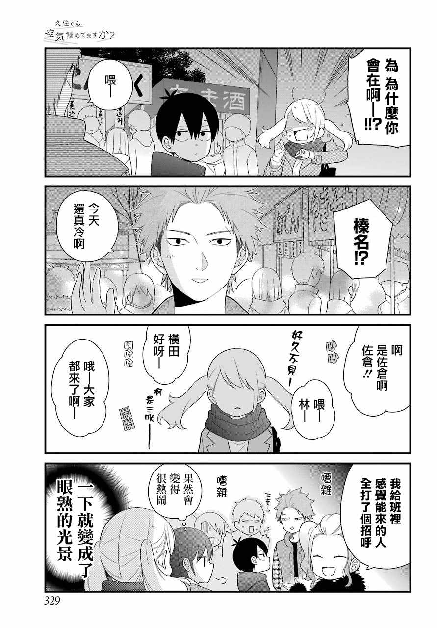 《久住君，会察言观色吗》漫画最新章节第33话免费下拉式在线观看章节第【3】张图片