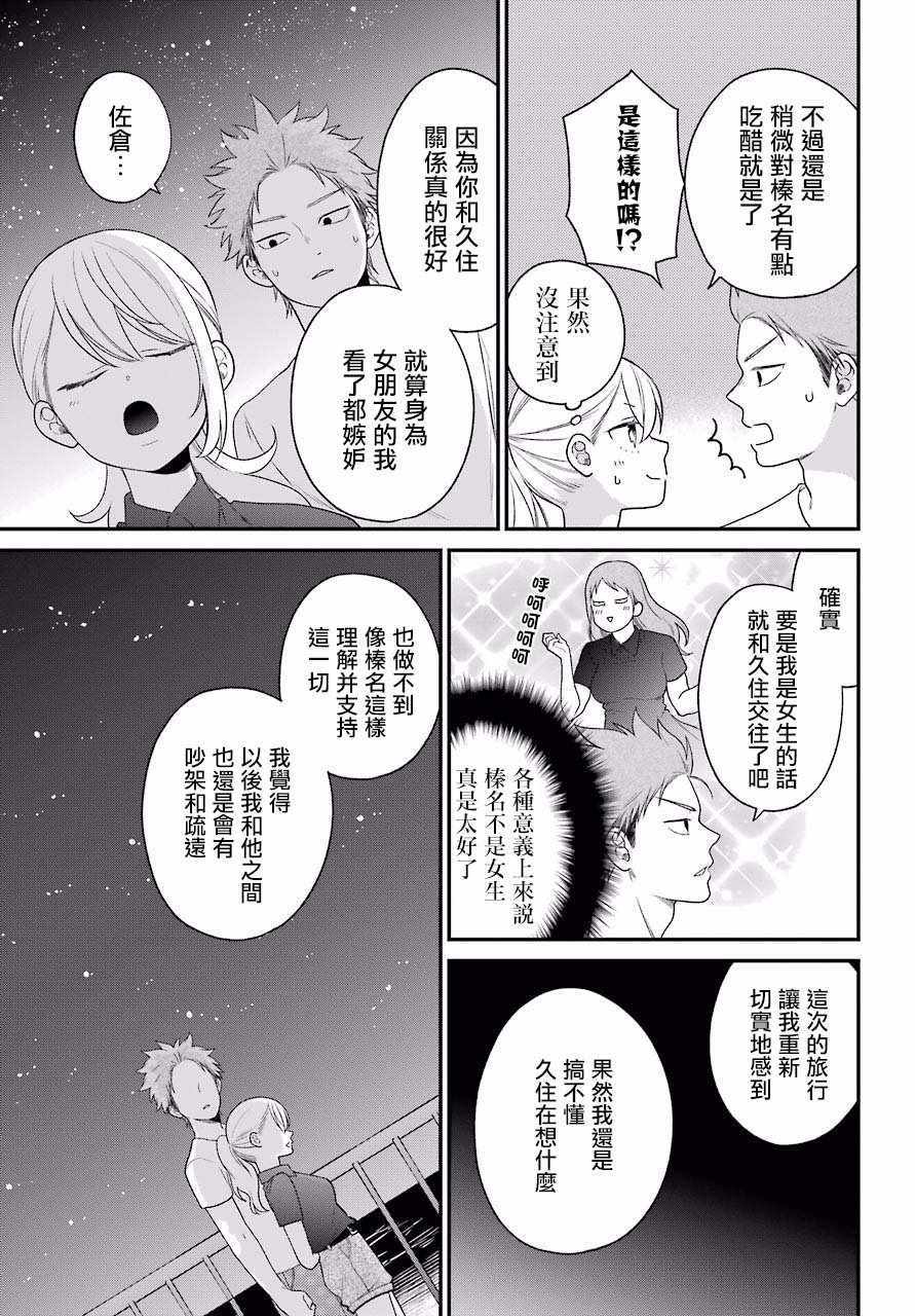 《久住君，会察言观色吗》漫画最新章节第48话免费下拉式在线观看章节第【19】张图片