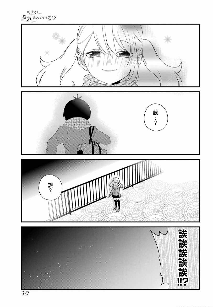 《久住君，会察言观色吗》漫画最新章节第38话免费下拉式在线观看章节第【6】张图片