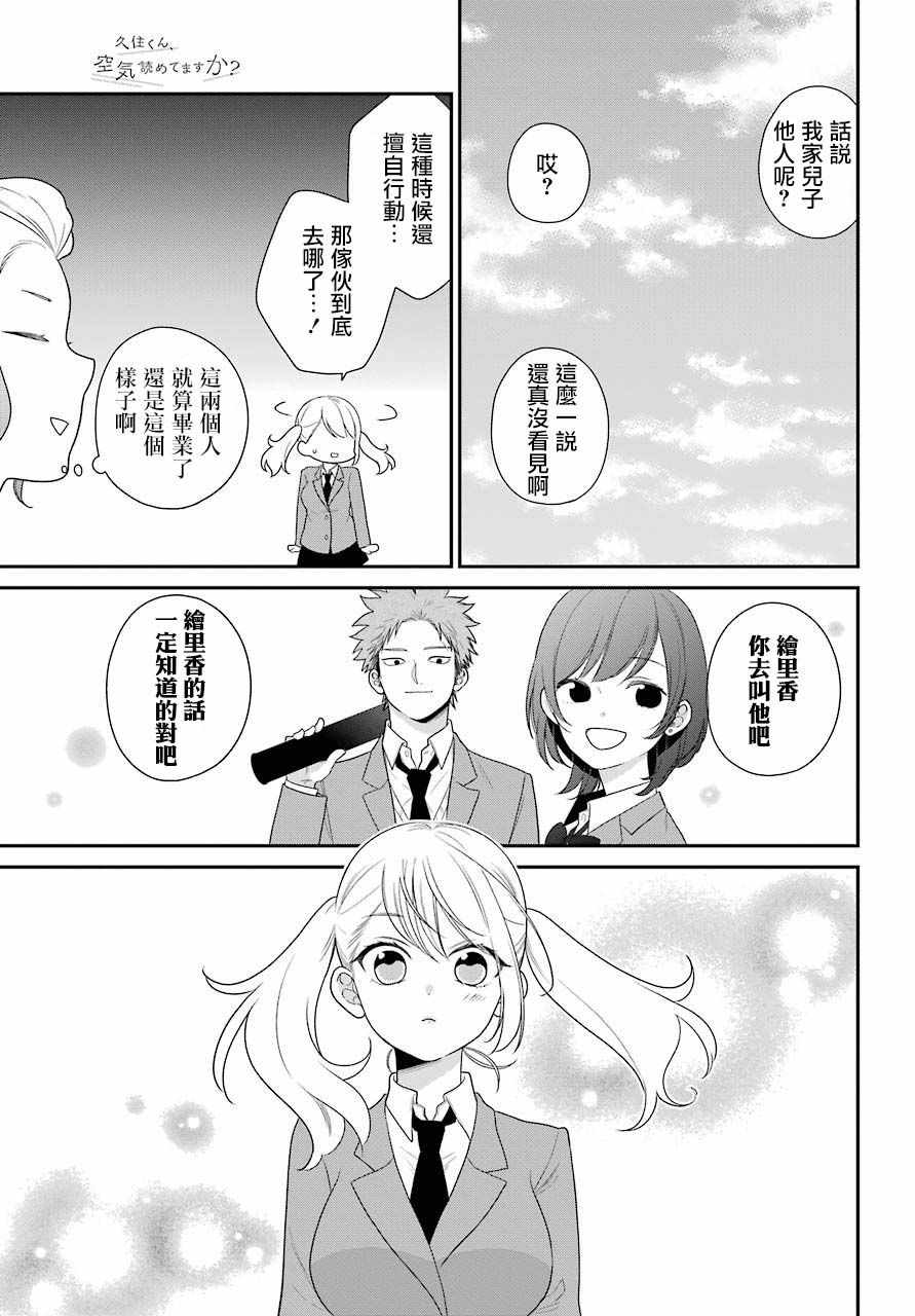 《久住君，会察言观色吗》漫画最新章节第51话免费下拉式在线观看章节第【13】张图片