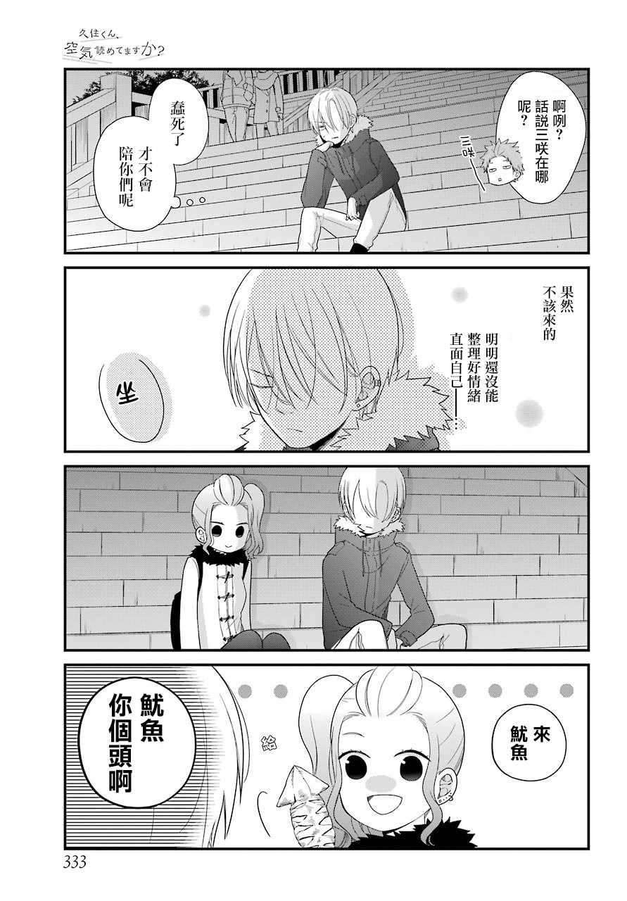 《久住君，会察言观色吗》漫画最新章节第33话免费下拉式在线观看章节第【7】张图片