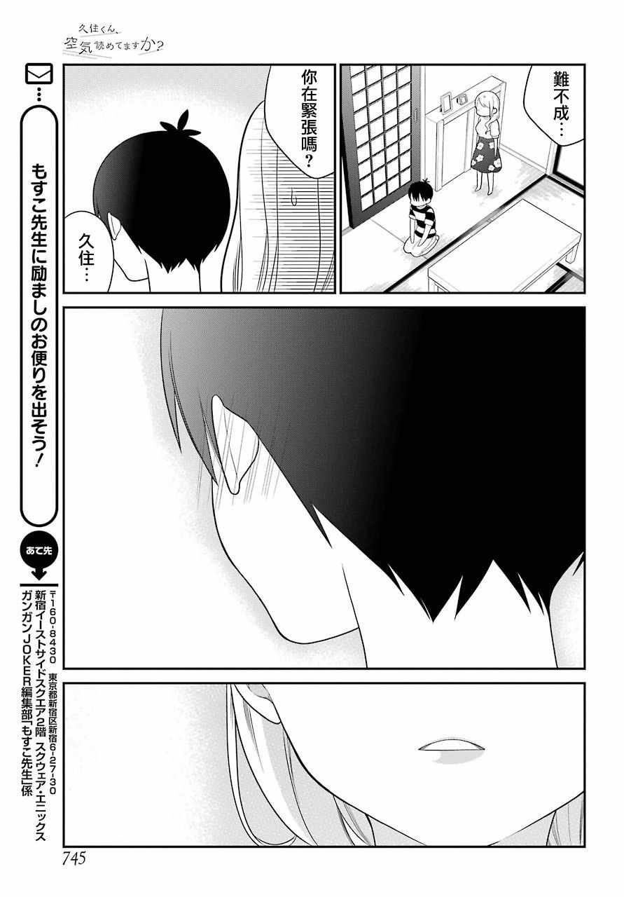 《久住君，会察言观色吗》漫画最新章节第46话免费下拉式在线观看章节第【13】张图片