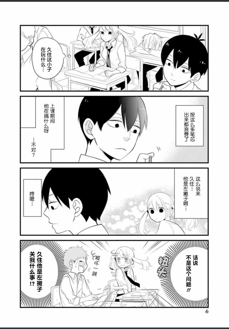 《久住君，会察言观色吗》漫画最新章节第1话免费下拉式在线观看章节第【7】张图片