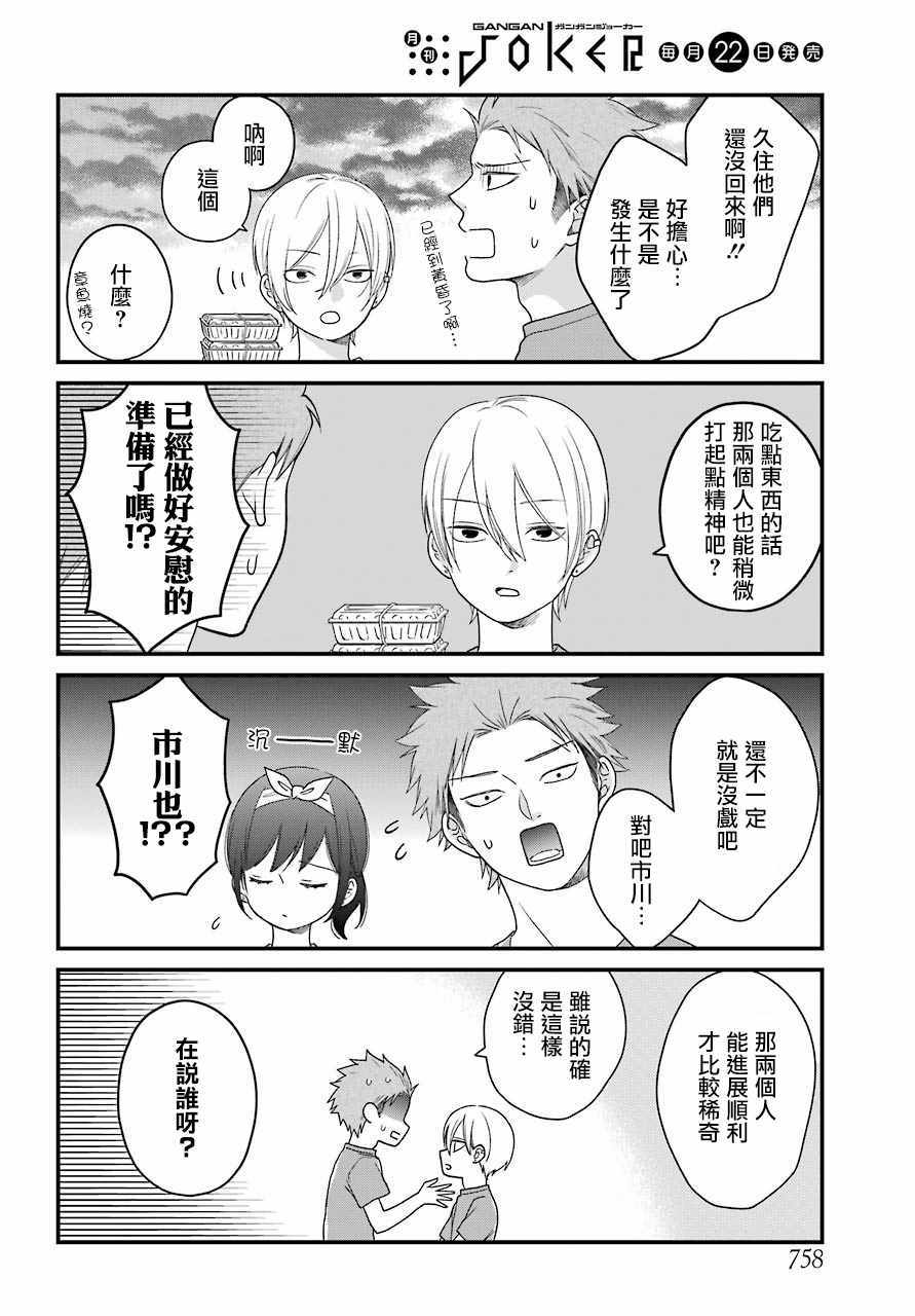 《久住君，会察言观色吗》漫画最新章节第43话免费下拉式在线观看章节第【21】张图片