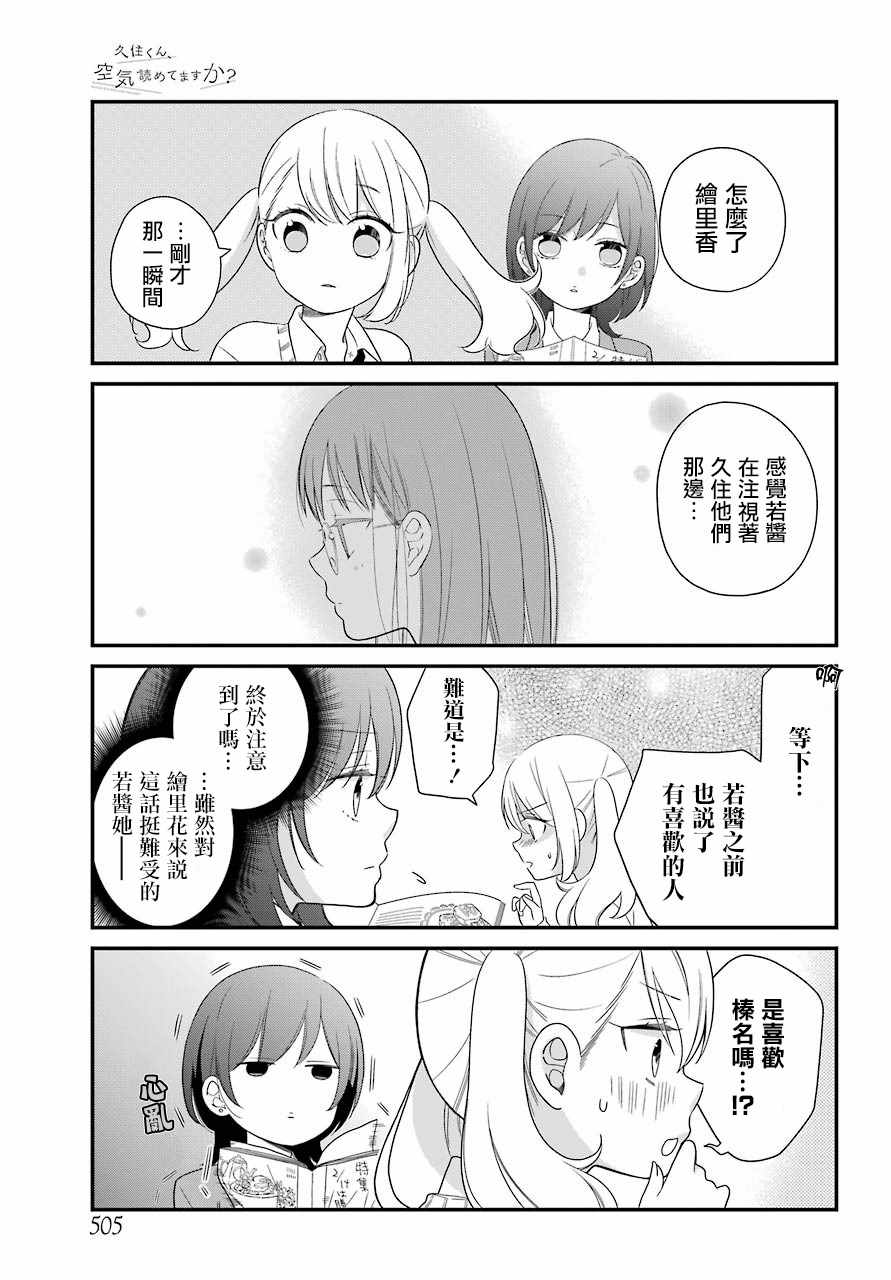 《久住君，会察言观色吗》漫画最新章节第35话免费下拉式在线观看章节第【3】张图片