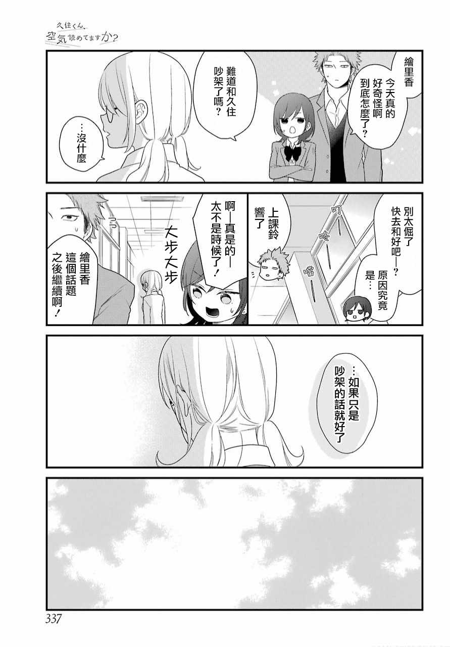 《久住君，会察言观色吗》漫画最新章节第38话免费下拉式在线观看章节第【16】张图片