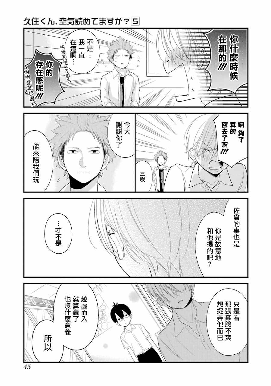 《久住君，会察言观色吗》漫画最新章节第27话免费下拉式在线观看章节第【22】张图片