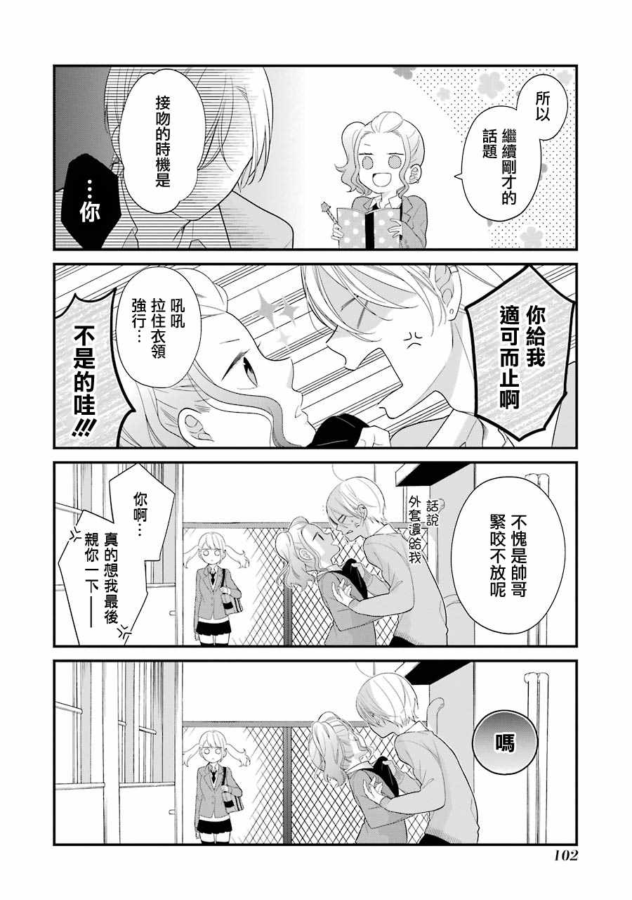 《久住君，会察言观色吗》漫画最新章节第30话免费下拉式在线观看章节第【10】张图片