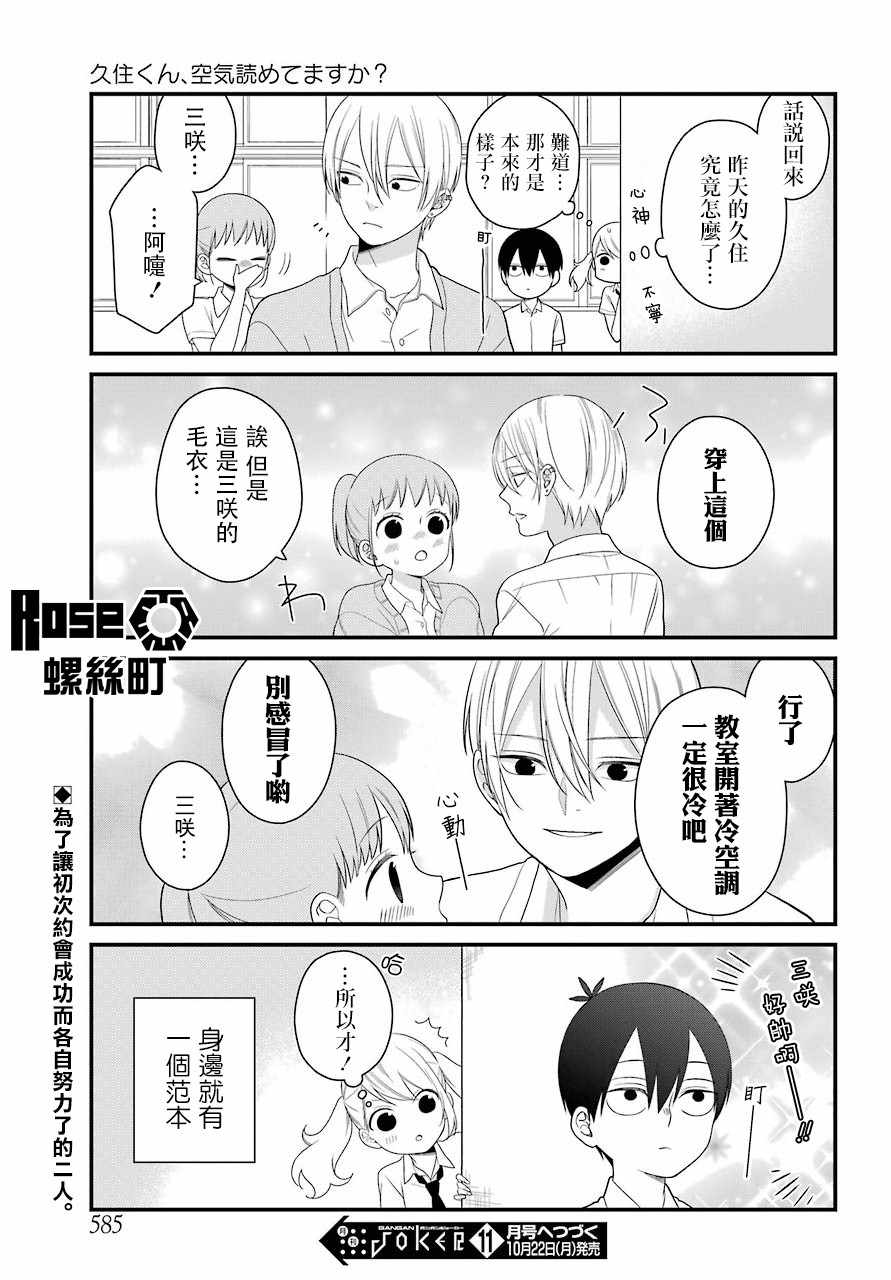 《久住君，会察言观色吗》漫画最新章节第44话免费下拉式在线观看章节第【21】张图片