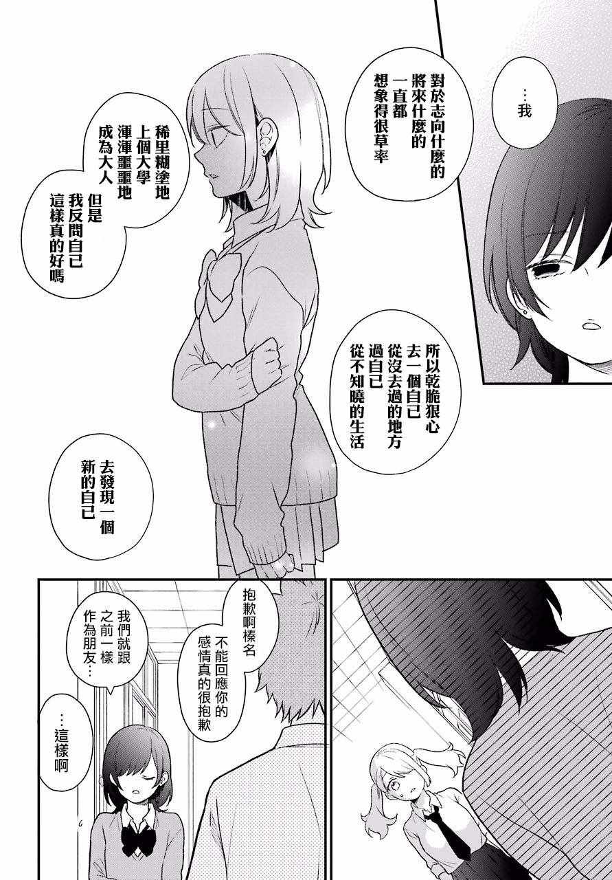 《久住君，会察言观色吗》漫画最新章节第49话免费下拉式在线观看章节第【14】张图片