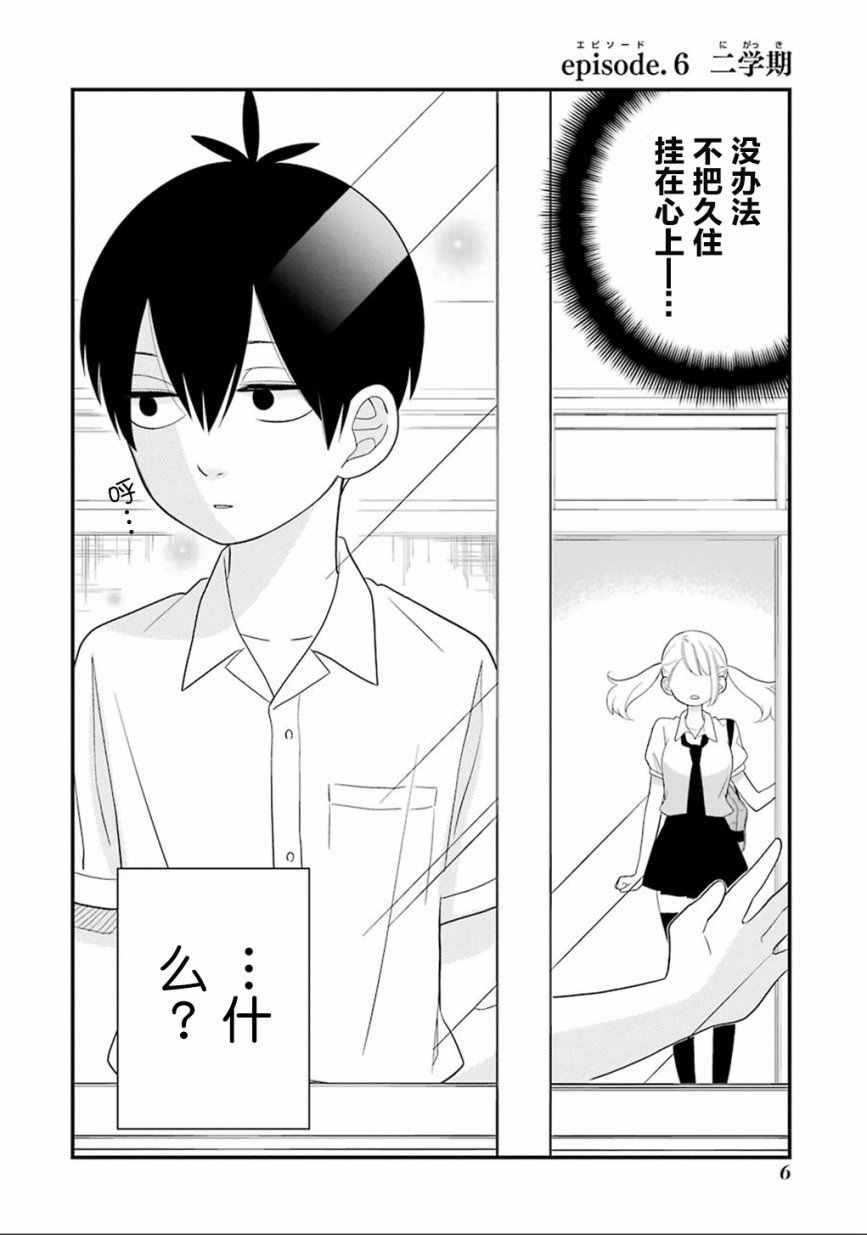 《久住君，会察言观色吗》漫画最新章节第6话免费下拉式在线观看章节第【6】张图片