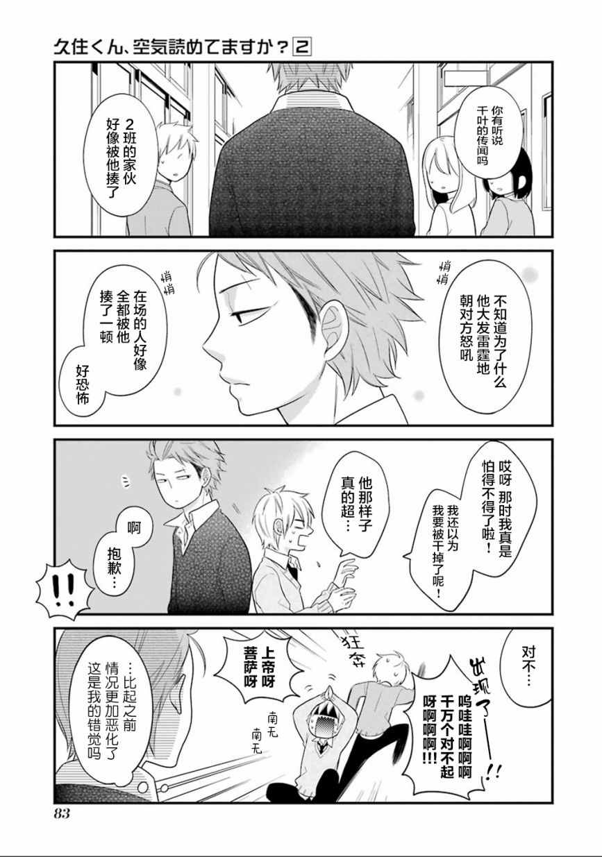 《久住君，会察言观色吗》漫画最新章节第9话免费下拉式在线观看章节第【17】张图片