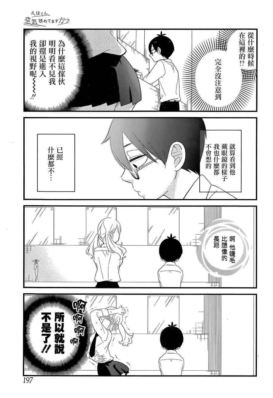 《久住君，会察言观色吗》漫画最新章节第1话免费下拉式在线观看章节第【16】张图片