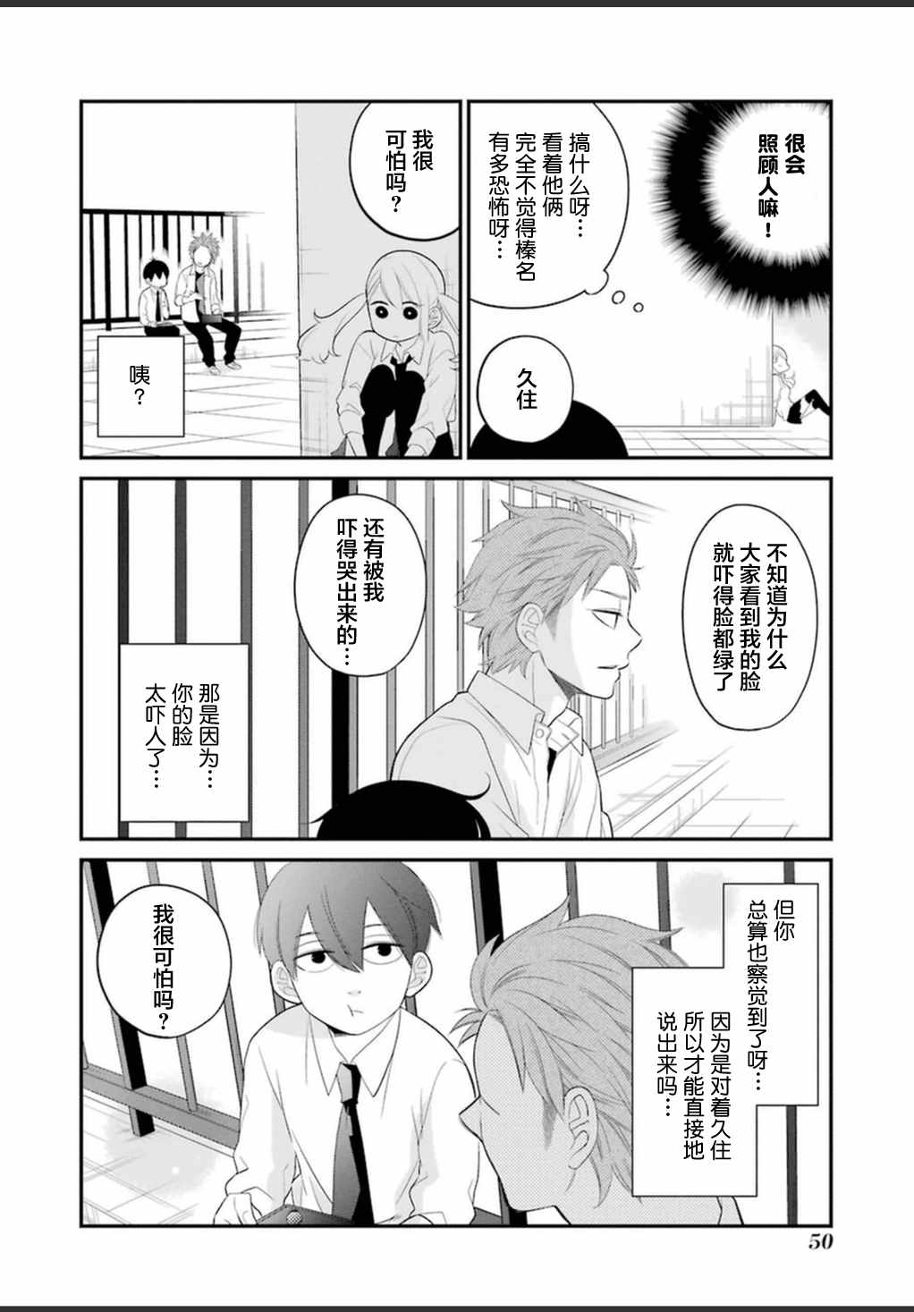 《久住君，会察言观色吗》漫画最新章节第9话免费下拉式在线观看章节第【10】张图片