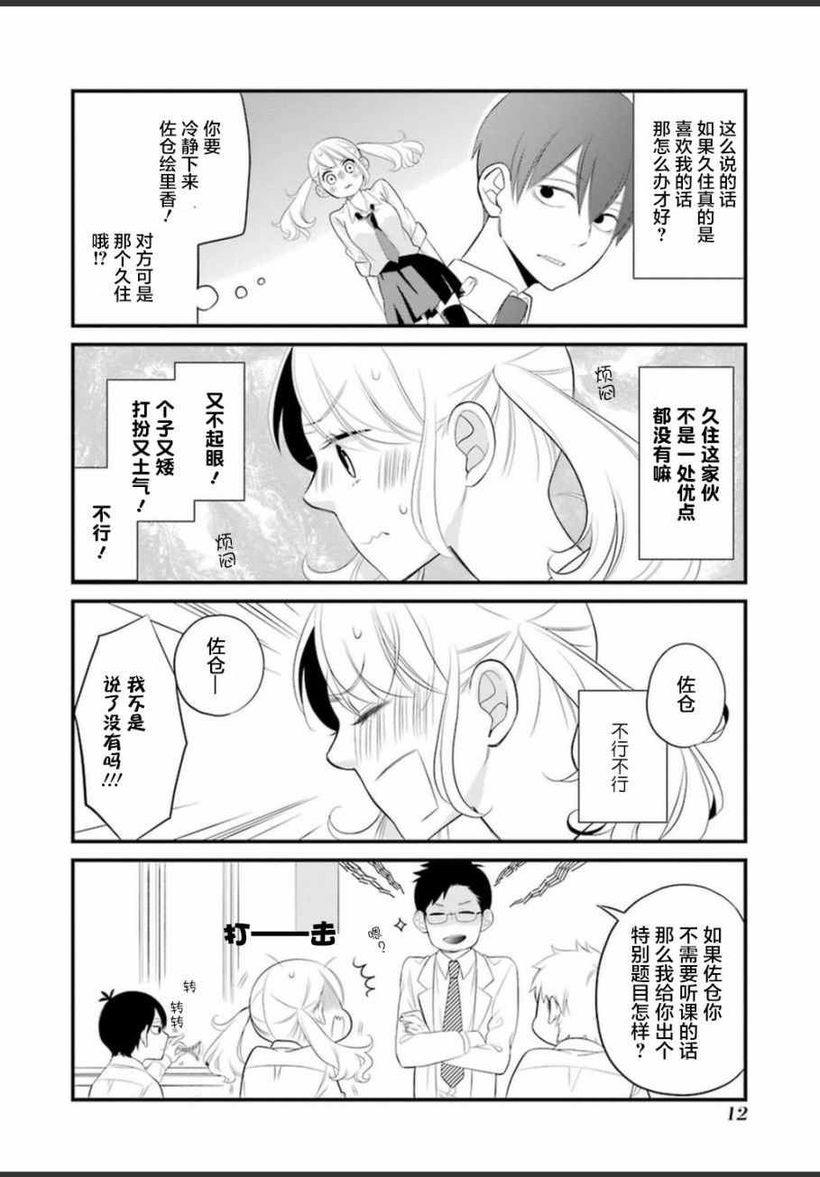 《久住君，会察言观色吗》漫画最新章节第1话免费下拉式在线观看章节第【13】张图片