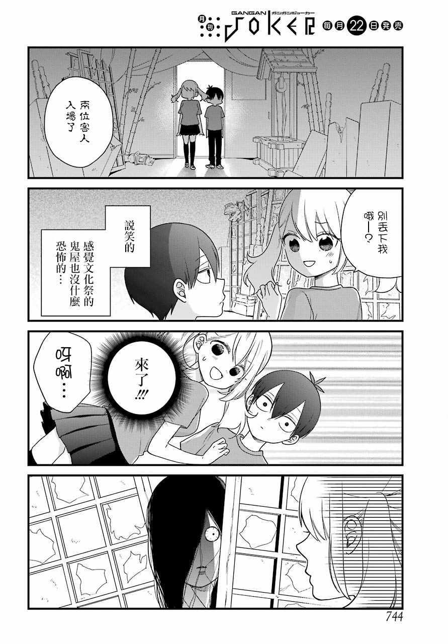 《久住君，会察言观色吗》漫画最新章节第43话免费下拉式在线观看章节第【8】张图片