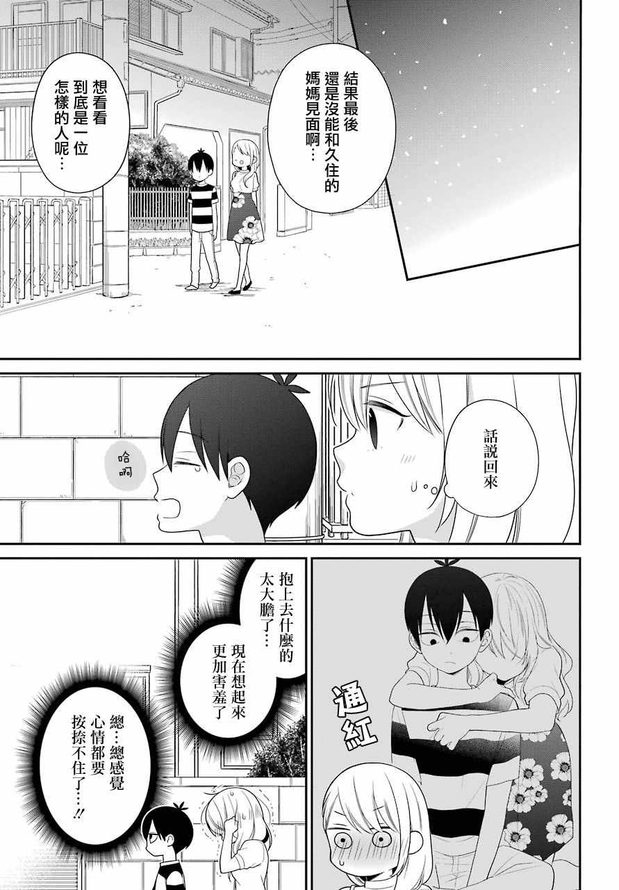 《久住君，会察言观色吗》漫画最新章节第46话免费下拉式在线观看章节第【19】张图片