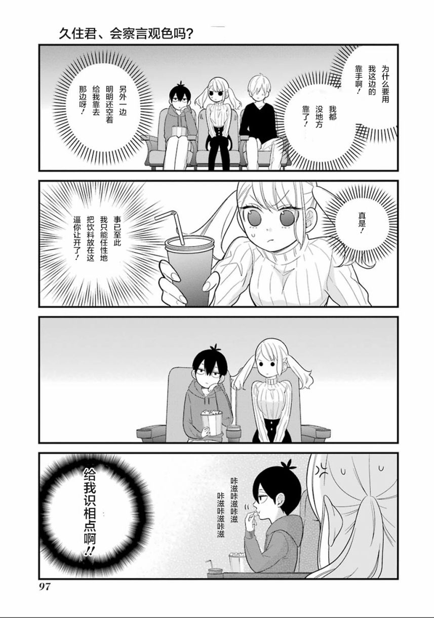 《久住君，会察言观色吗》漫画最新章节第10话免费下拉式在线观看章节第【9】张图片