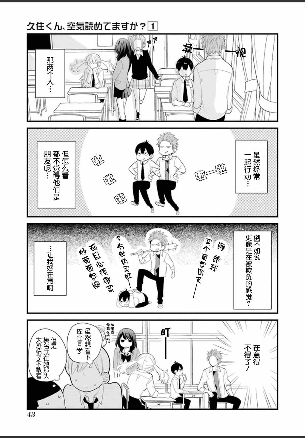 《久住君，会察言观色吗》漫画最新章节第9话免费下拉式在线观看章节第【3】张图片