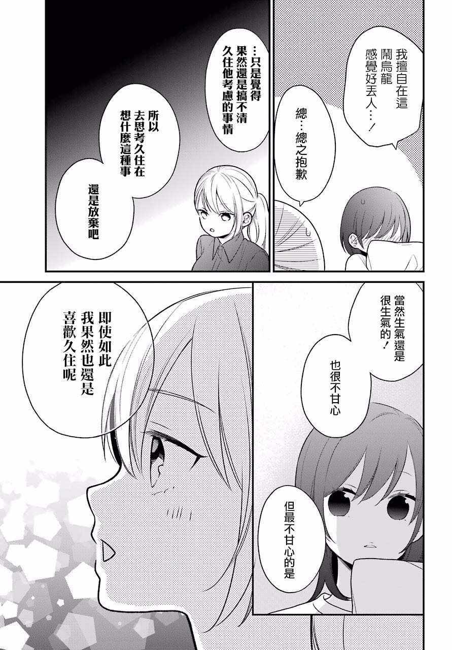 《久住君，会察言观色吗》漫画最新章节第48话免费下拉式在线观看章节第【9】张图片