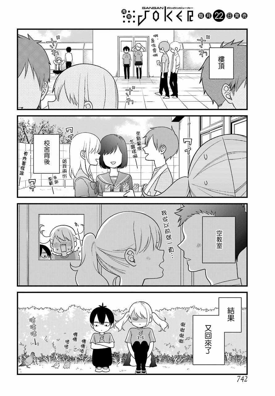 《久住君，会察言观色吗》漫画最新章节第43话免费下拉式在线观看章节第【6】张图片