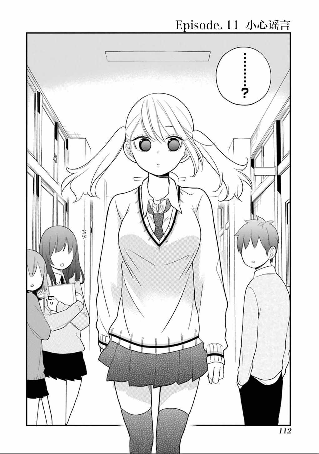 《久住君，会察言观色吗》漫画最新章节第11话免费下拉式在线观看章节第【2】张图片